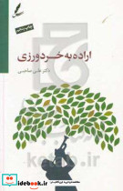 اراده به خردورزی
