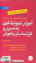 دو کتاب در آموزش شیوه چگونه کارکنان