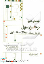 راهنمای نرم افزار لیزرل نرگسیان نگاه دانش