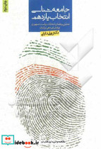 جامعه شناسی انتخاب یازدهم