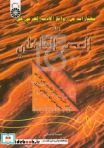 605 مختارات من روائع الادب العربی 1 فی العصر جاهلی سمت
