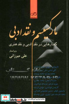 مارکسیسم و نقد ادبی نشر نگاره آفتاب