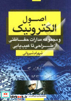 اصول الکترونیک