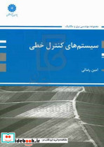 ارشد سیستم های کنترل خطی