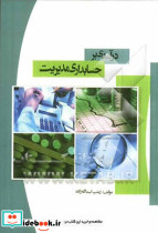 درآمدی بر حسابداری مدیریت اسداله زاده نگاه دانش