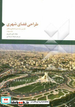 طراحی فضای شهری