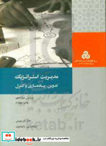 مدیریت استراتژیک تدوین پیاده سازی و کنترل