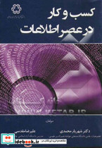 کسب و کار در عصر اطلاعات