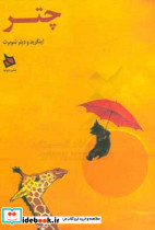 چتر