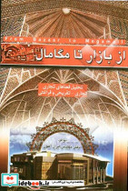 از بازار تا مگامال