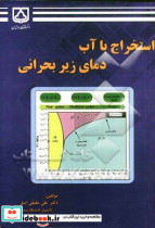 استخراج با آب دمای زیر بحرانی