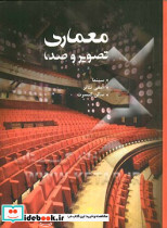معماری تصویر و صدا