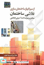 نقاشی ساختمان