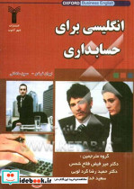 انگلیسی حسابداری کردلوی شهرآشوب