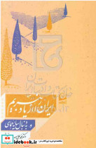 ایران را از یاد نبریم به همراه به دنبال سایه همای