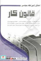 قانون کار