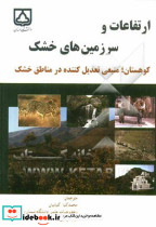 ارتفاعات و سرزمین های خشک