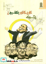 چگونه کاریکاتور بکشیم