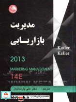 مدیریت بازاریابی 2013