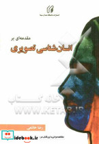 مقدمه ای بر انسان شناسی تصویری