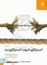 استراتژی خوب،استراتژی بد روملت وطن دوست آریانا