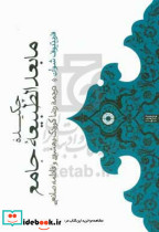 چکیده مابعد الطبیعه جامع