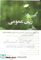 راهنمای جامع زبان عمومی ناصرزادهنعمتی نگاه دانش