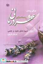عطردرمانی "آروماتراپی" شیوه ای مفید و عملی