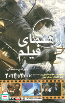 راهنمای فیلم روزنه گزیده سینمای جهان 2000 - 2013