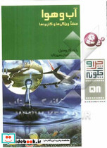آب و هوا منشا ویژگی ها و کاربردها