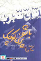 باشو پری کوچک