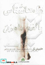 جامعه شناسی پالتو ماهوتی