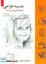 مدرسه طراحی