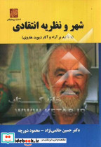شهر و نظریه اقتصادی