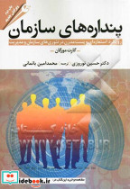 پنداره های سازمان