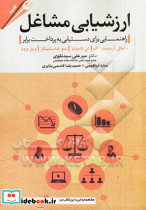 ارزشیابی مشاغل