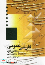 فارسی عمومی