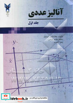 آنالیز عددی