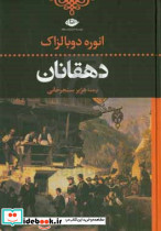 دهقانان