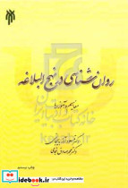 روان شناسی در نهج البلاغه مفاهیم و آموزه ها