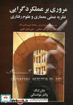 مروری بر عملکردگرایی