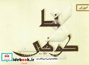 آموزش خط کوفی، تعریفی