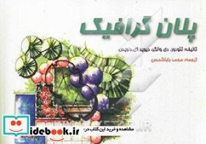 پلان گرافیک جلد 2