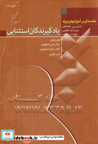 یادگیرندگان استثنایی