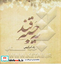 یه حبه قندشمیز،خشتی بزرگ،سوره مهر