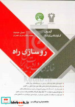 روسازی راه