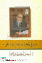 دروغ و نقش آن در دین و دنیای ما