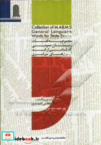 مجموعه لغات زبان عمومی ارشد