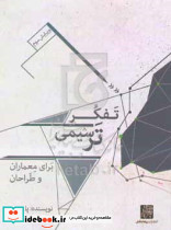 تفکر ترسیمی برای معماران و طراحان