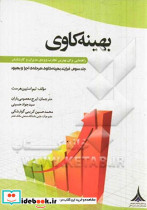 بهینه کاوی جلدسوم مرحله اجراو بهبود
